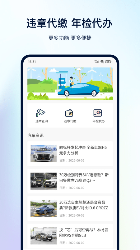 交管查违章app