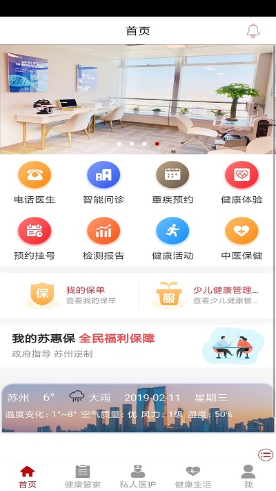 东吴健康最新版