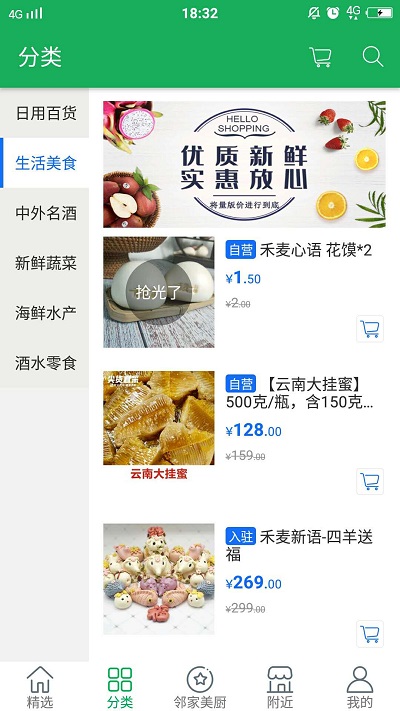喜鲜丰app下载