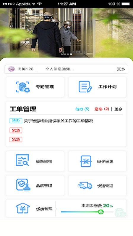 盛和服务软件下载