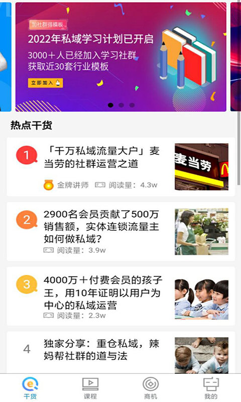 e起私域app下载