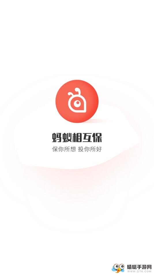 蚂蚁相互保