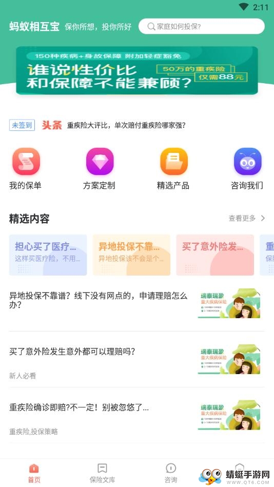 蚂蚁相互保