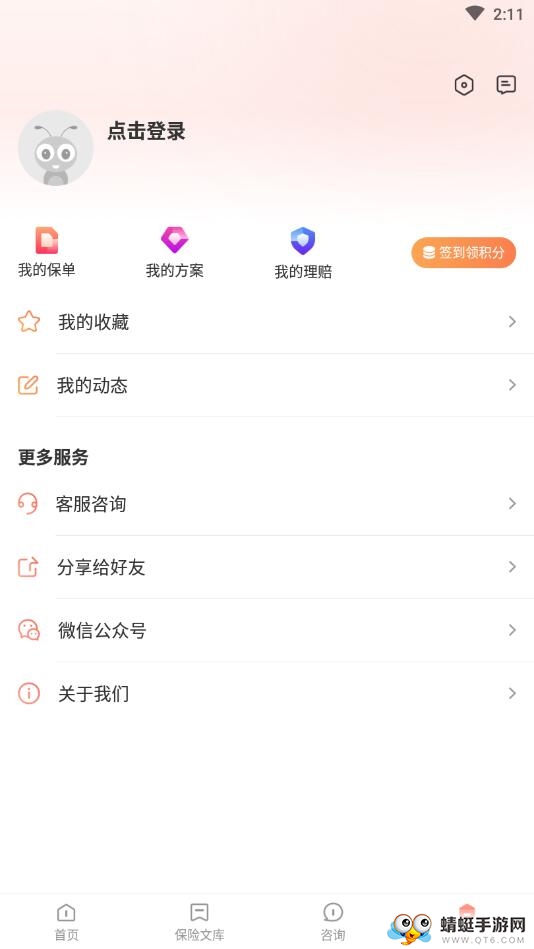 蚂蚁相互保