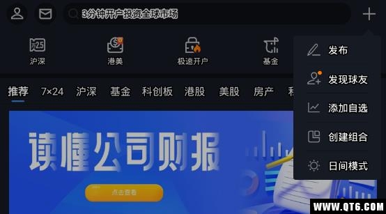 雪球炒股