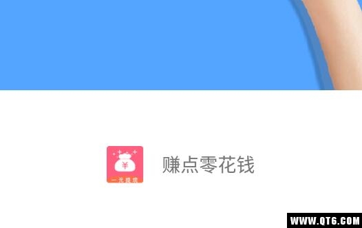 赚点零花钱