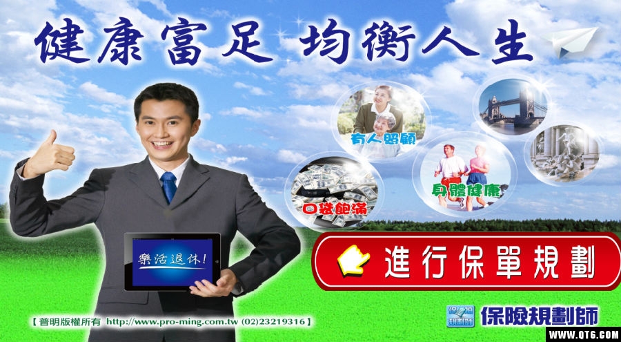保险规划师