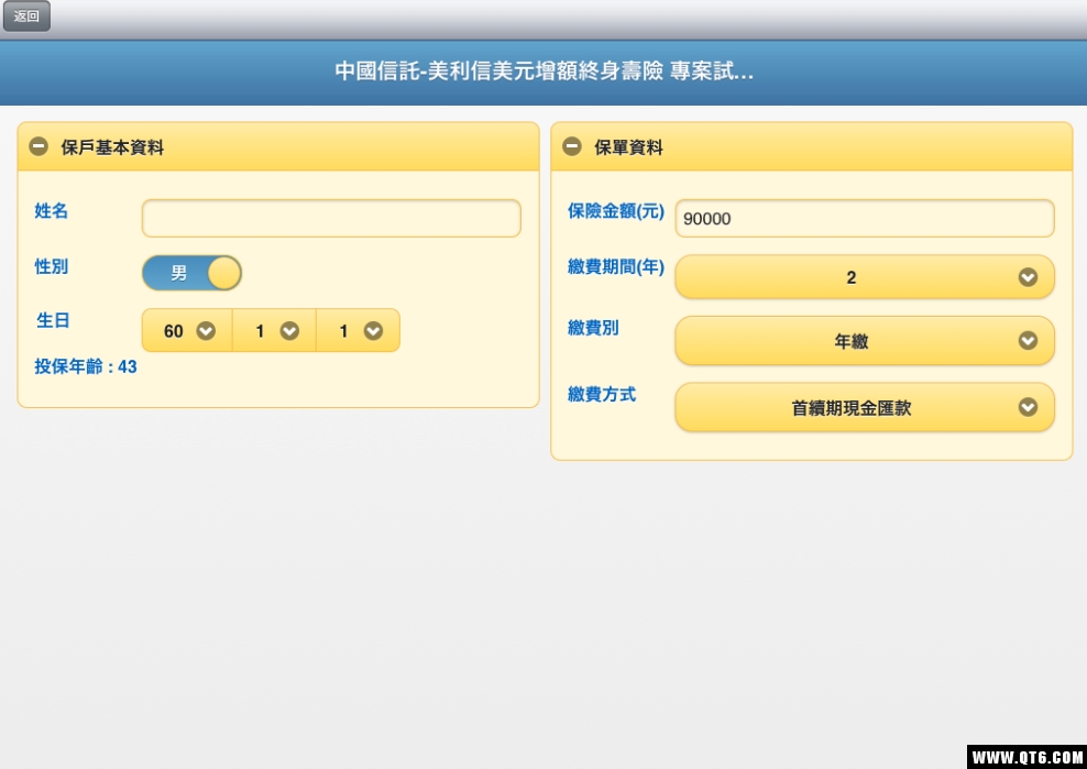 保险规划师