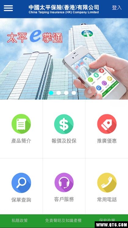 太平e掌通