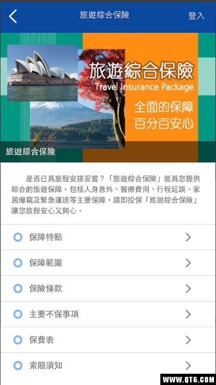 中国太平香港客户端