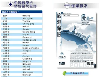 会安心