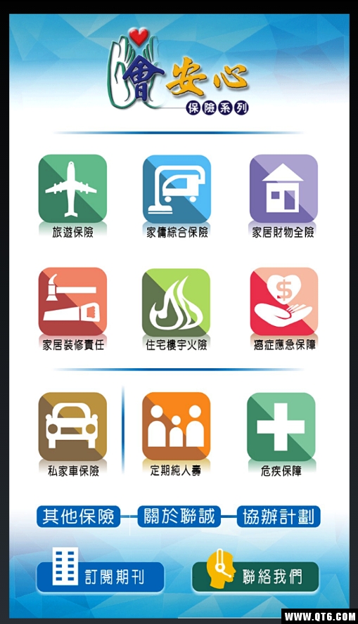 会安心