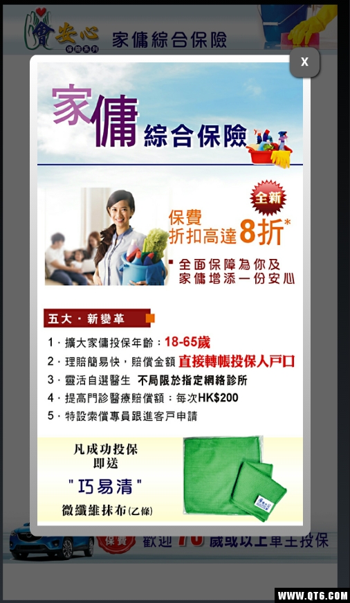 会安心