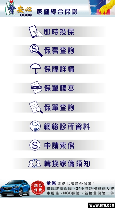 会安心