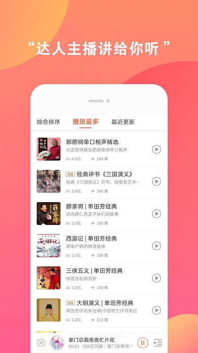 全免听书大全软件