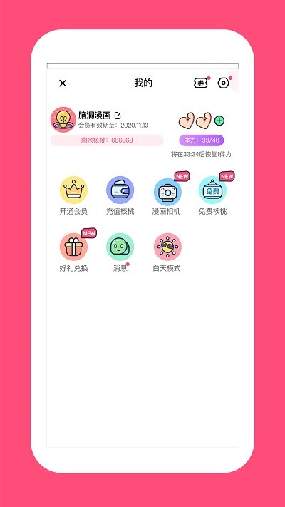 脑洞漫画app下载