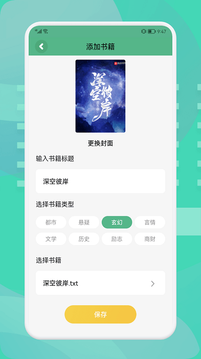 小小追书大师官方版