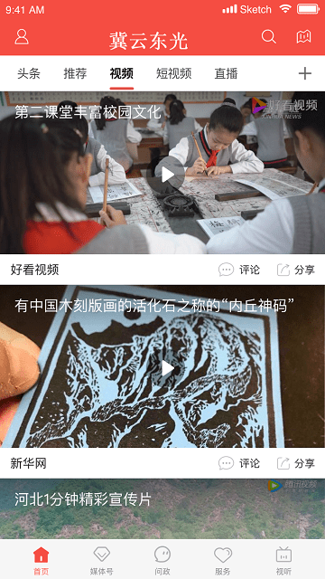 冀云东光下载手机版