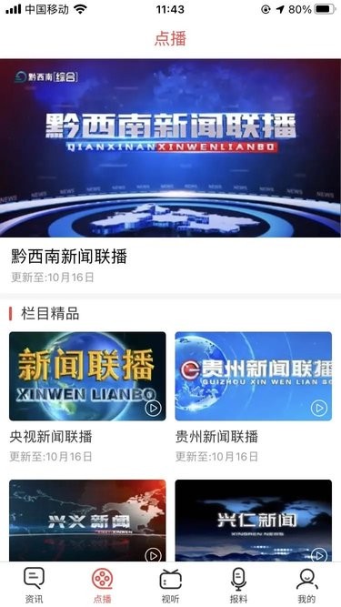 黔西南广电直播下载