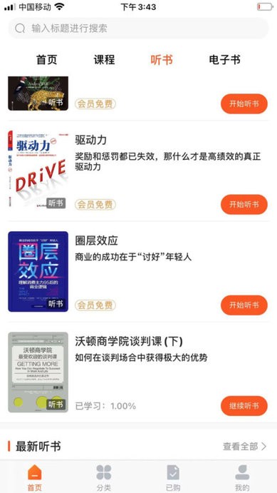 智慧树wisdom客户端下载