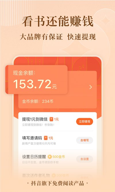 番茄免费小说无广告最新版