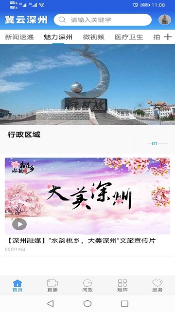 冀云深州客户端