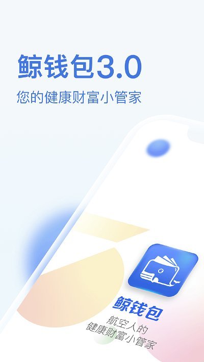 中航鲸钱包官方版