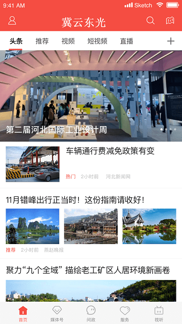 冀云东光app