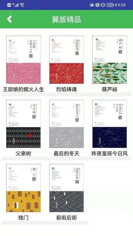 冠林听书app