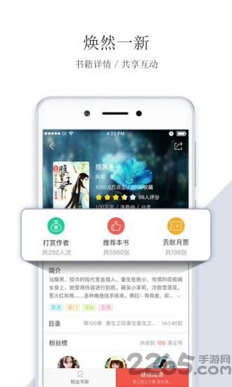 仓鼠阅读app