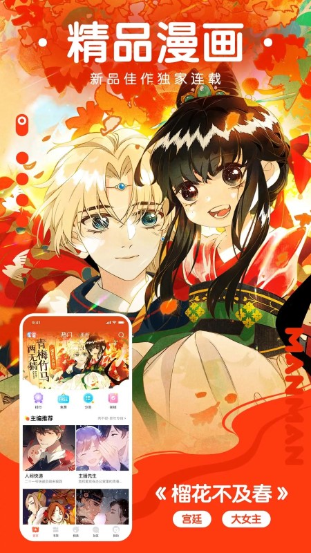 漫漫漫画app免费版