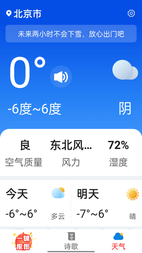 今日看大字版app