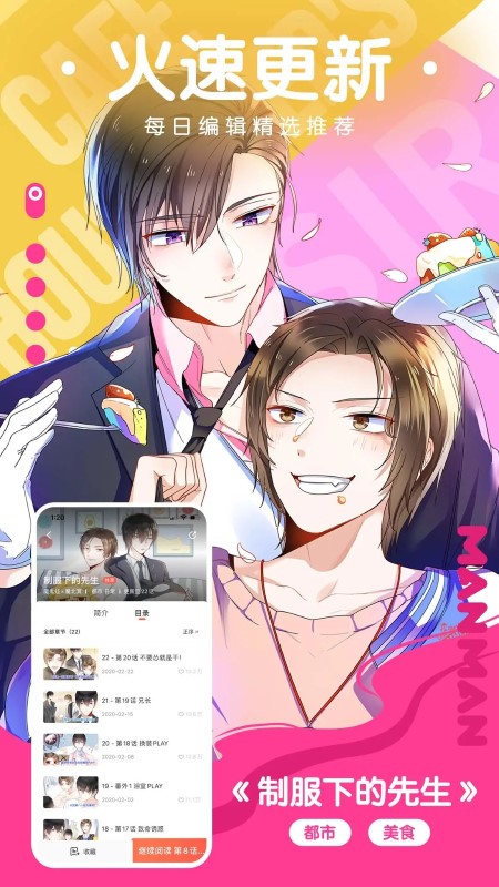 漫漫漫画app免费版