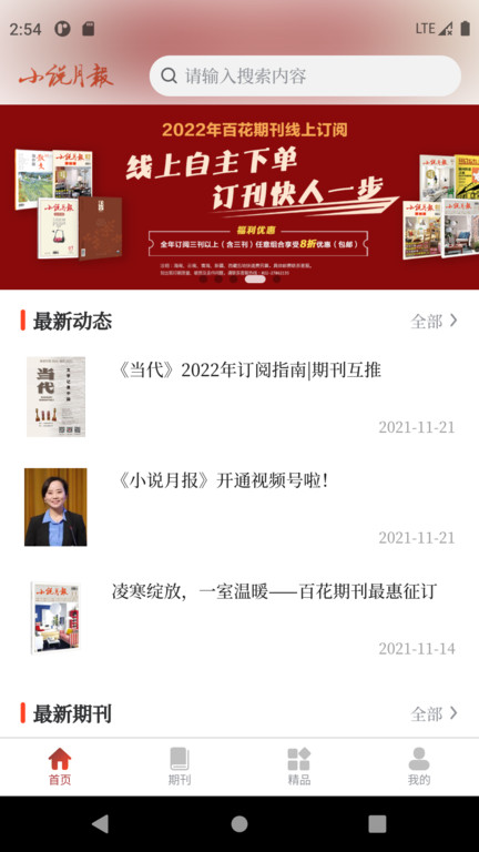 小说月报杂志在线阅读app
