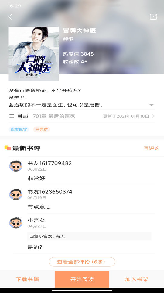 被窝读书官方版