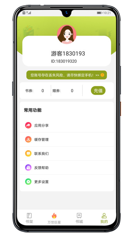 木瓜阅读免费版