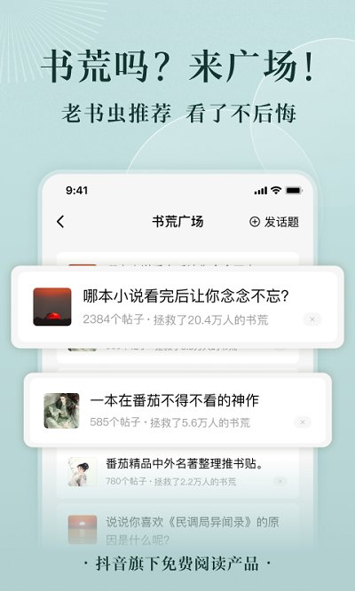 番茄免费小说无广告最新版