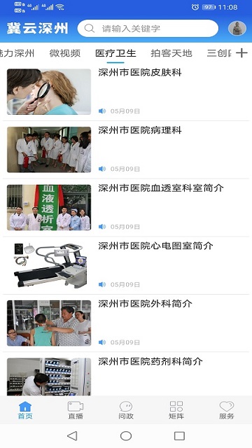 冀云深州客户端