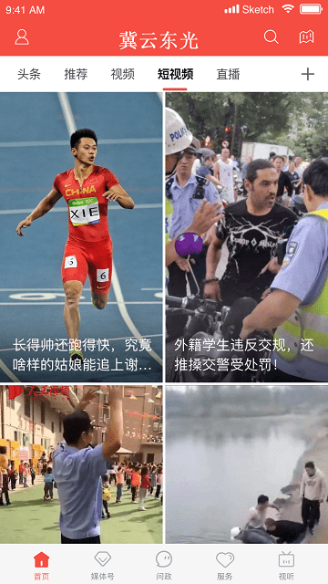 冀云东光app