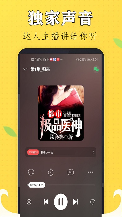 有声小品评书大全官方版