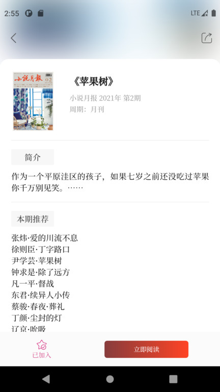 小说月报杂志在线阅读app