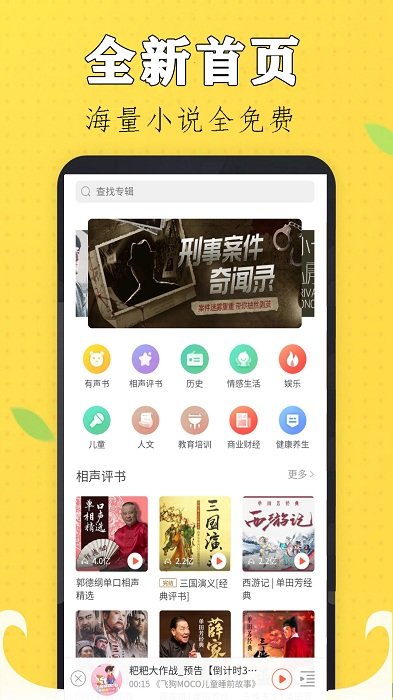 有声小品评书大全官方版