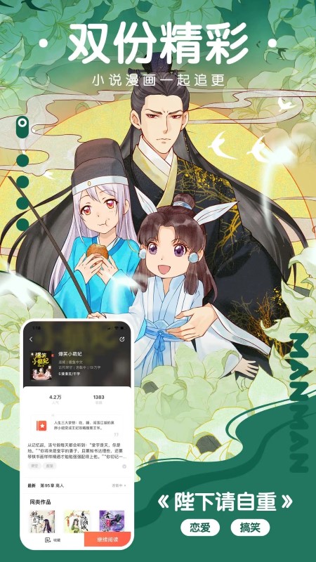 漫漫漫画app免费版