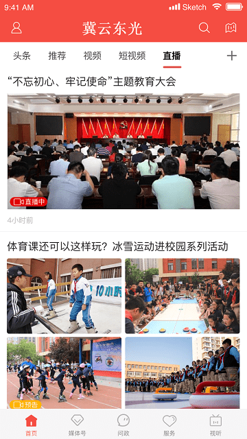 冀云东光app