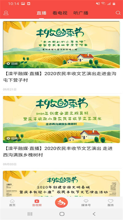 滦平融媒官方版