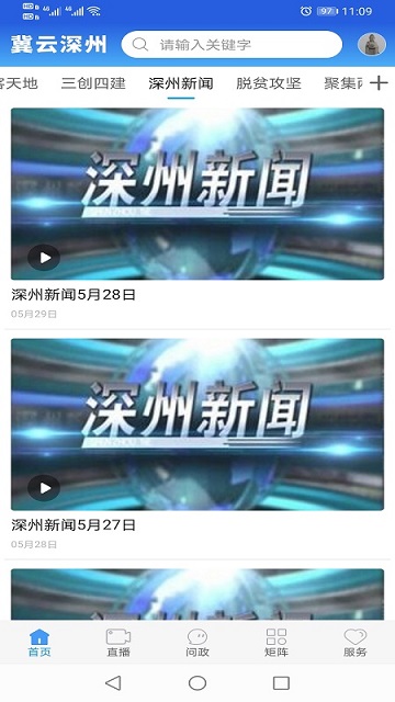 冀云深州客户端