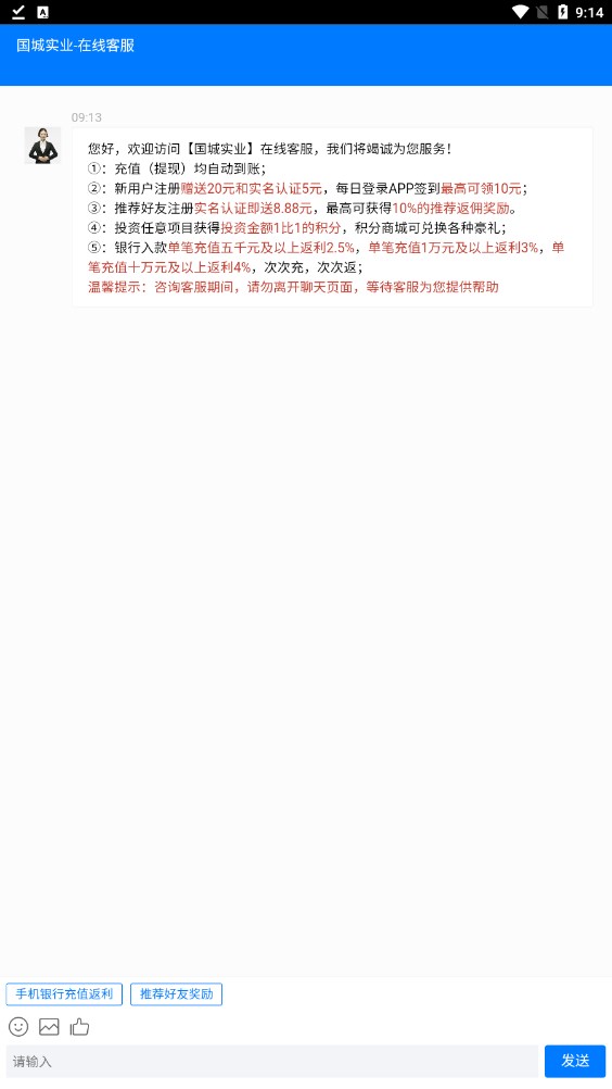 国城客服app官方版