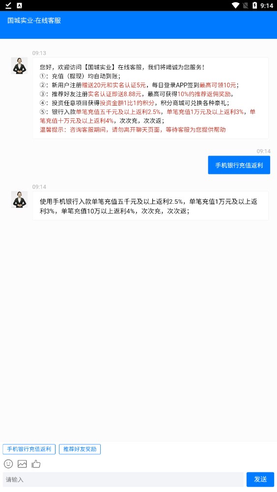 国城客服app官方版