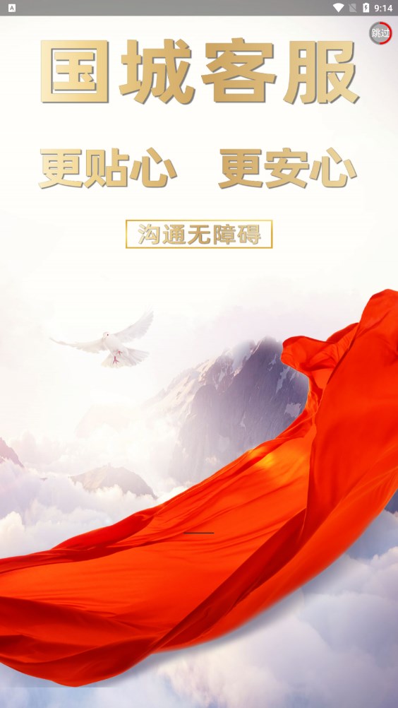国城客服app官方版