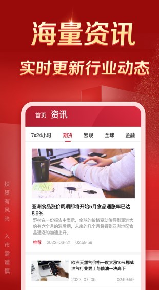 中泰期货通官方app